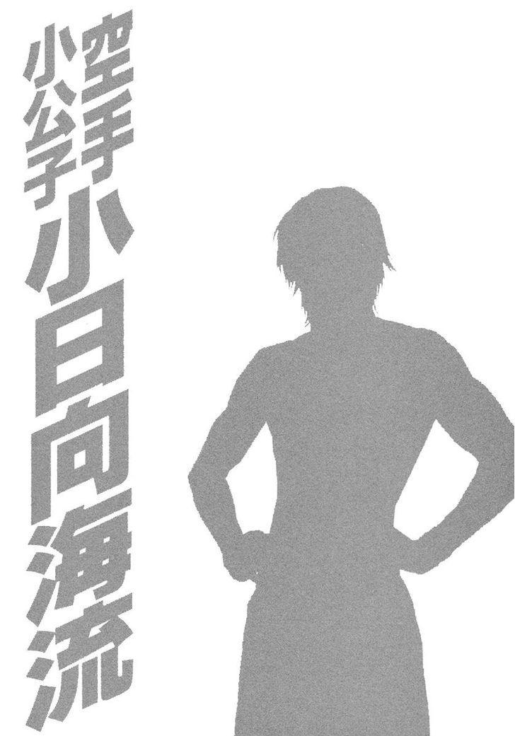 Karate Shoukoushi Kohinata Minoru Chapter 455 25